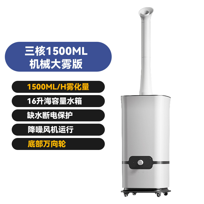air humidifier household heavy fog household bedroom sterilization large capacity disinfection nebulizer large industrial spray full figure