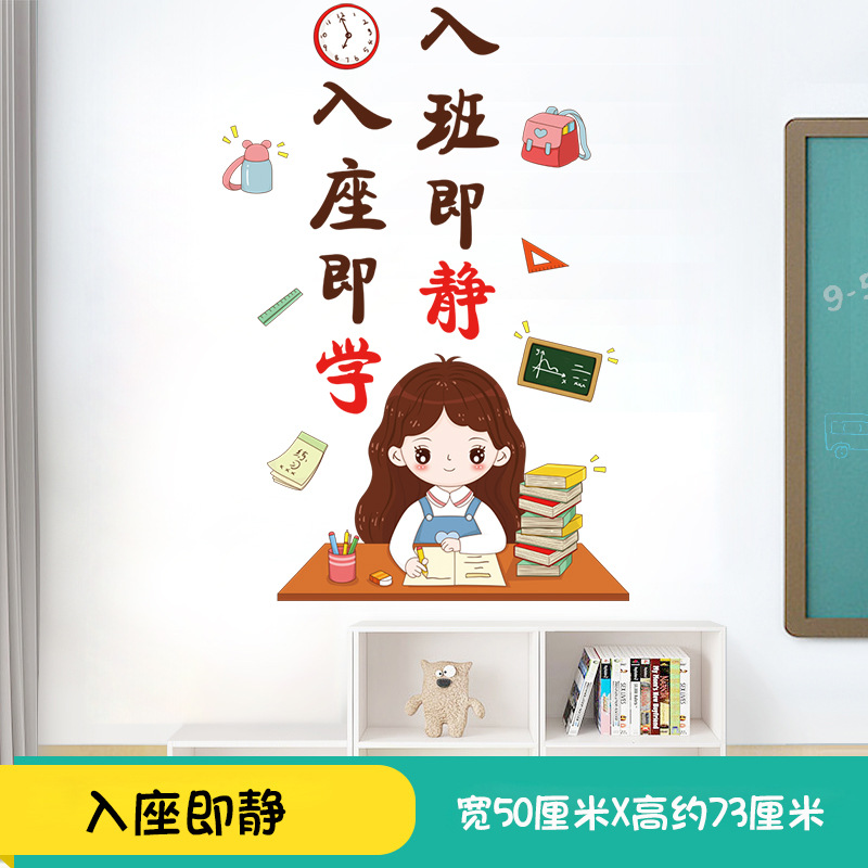 classroom decoration culture wall stickers primary school class convention wall stickers creative inspirational learning slogan wallpaper self-adhesive full figure