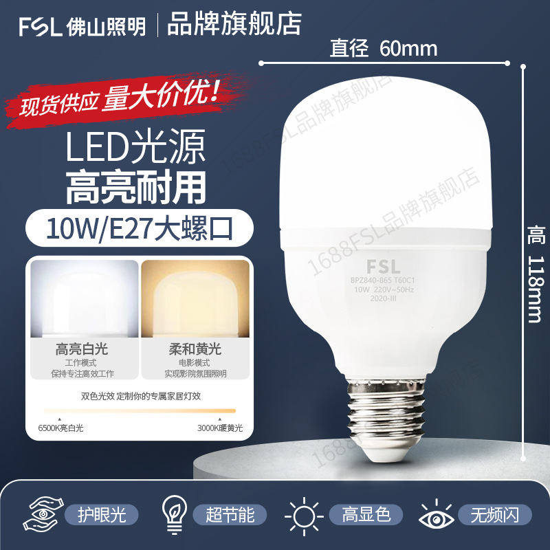 fsl foshan lighting led bulb high-power cylindrical globe bright energy-saving a bulb e27 screw open-mounted lamp holder Item Picture