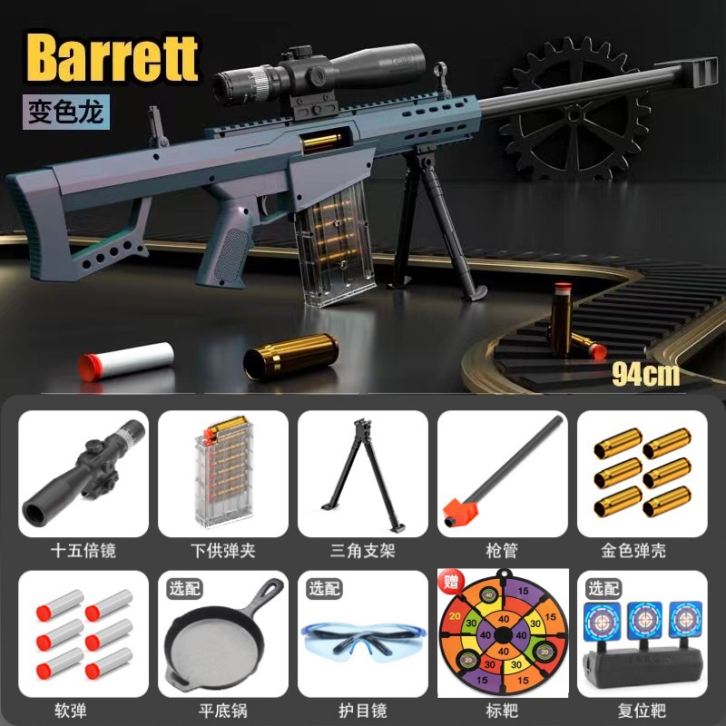children's toy gun shell soft bullet gun walking gun assault gun toy boy 6-8-12 years old barret cool full figure