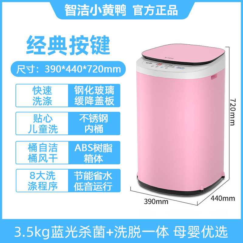 zhijie small yellow duck 3.5 baby automatic washing machine mini household high temperature sterilization washing and drying integrated Specification drawing