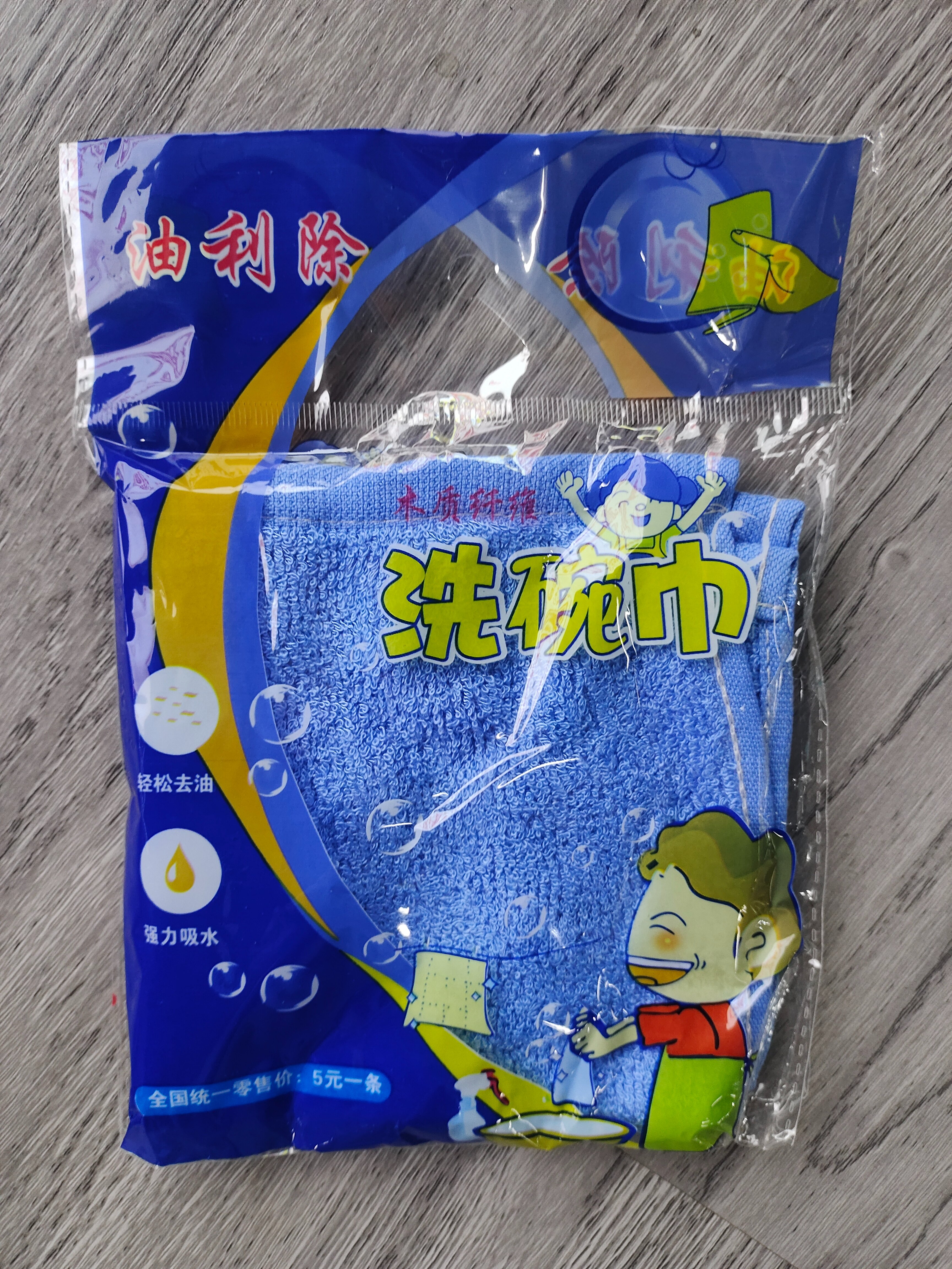 洗碗巾