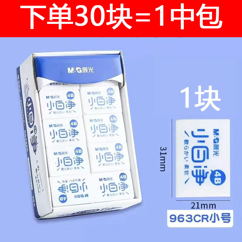 chengguang small white clean 4b eraser traceless few scraps students use art soft and easy to wipe scurf eliminate the word strong ability full figure