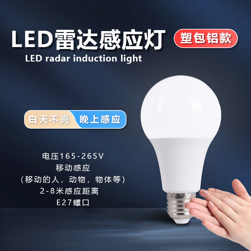 intelligent sound and light control voice control led bulb household corridor aisle corridor human body infrared radar infrared sensor lamp Specification drawing