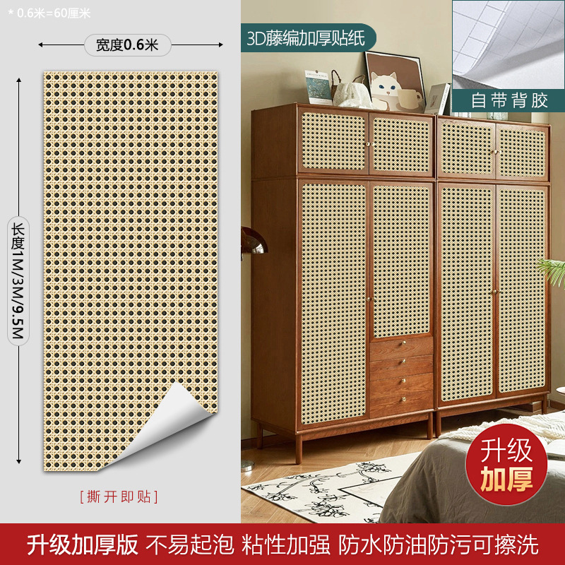 rattan furniture renovation wardrobe stickers refurbishment decor wall stickers cabinet door waterproof moisture-proof self-adhesive thickening wallpaper details Picture