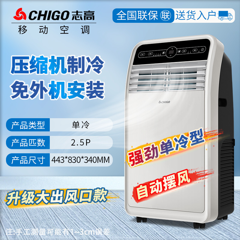 chigo mobile air conditioner all-in-one mobile air conditioner small air conditioning cold use no outdoor condenser small 2p 50.00g 3 p cold stool dual-use Application Scenario