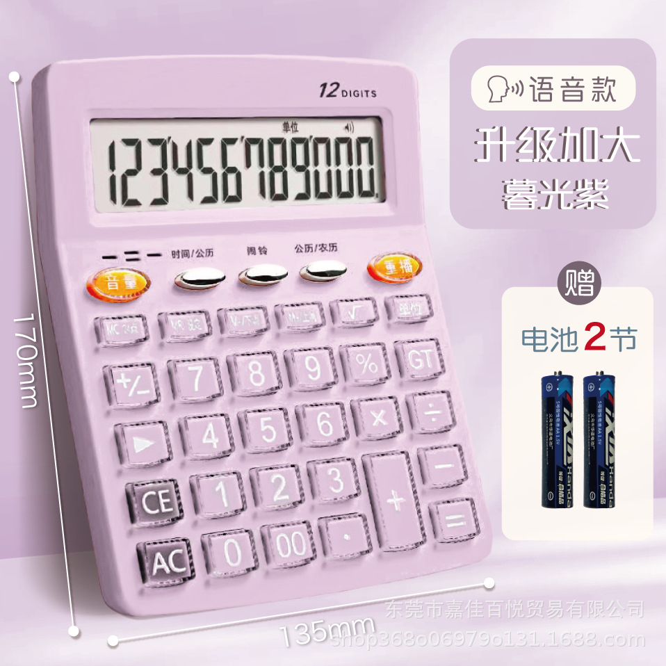 good-looking voice calculator large real person pronunciation commercial office finance accounting computer factory wholesale Specification drawing