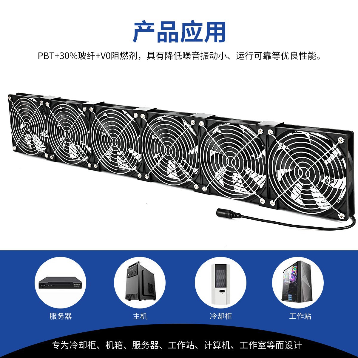 factory direct supply 12cm row brushless cooling fan computer cabinet pet cooling ventilation power adjustable speed mute Item Picture