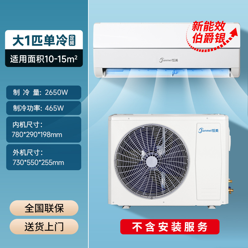 tianmei power saving air-conditioner hanging machine cold and warm dual-use large 1.5 hp 1 hp household rental room split wall-mounted air conditioner Specification drawing