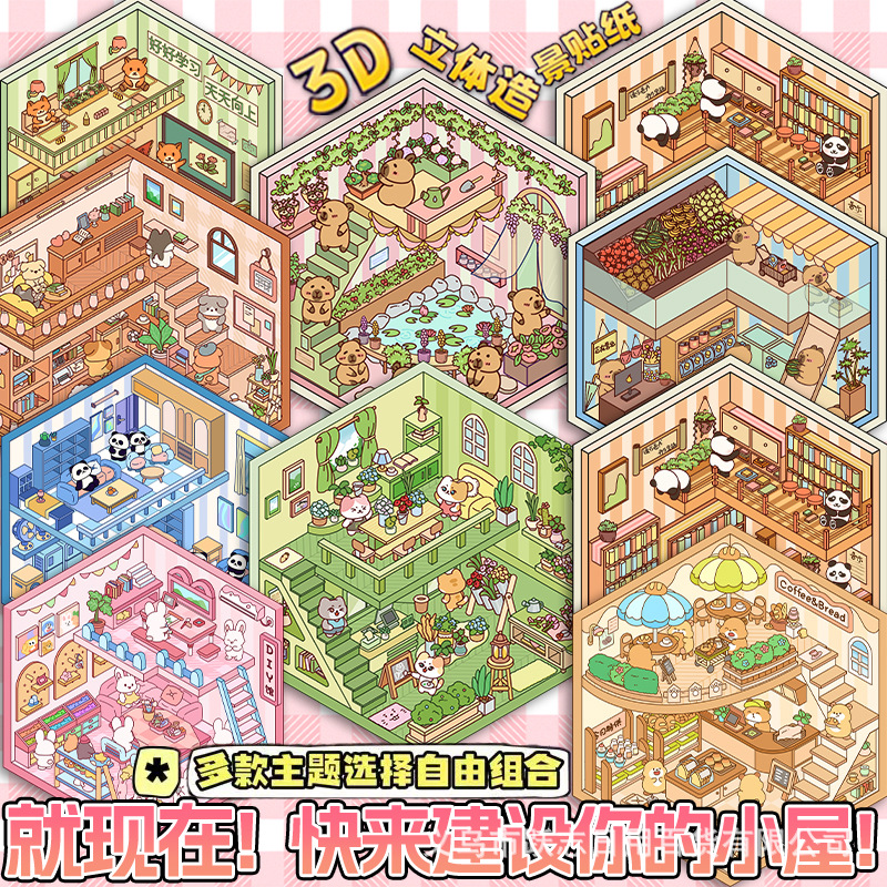 miniature small world scissors-free storage landscape stickers visual stacked three-dimensional cottage internet celebrity game scene stickers details Picture