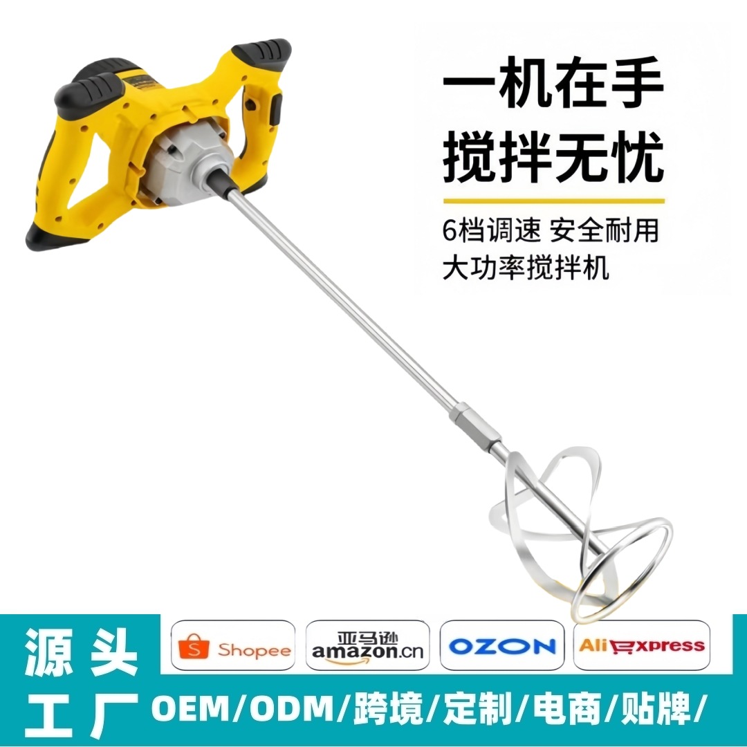 hand-held industrial electric mixer ash-fighting artifact stir putty powder paint ash-fighting machine high-power aircraft electric hand drill full figure