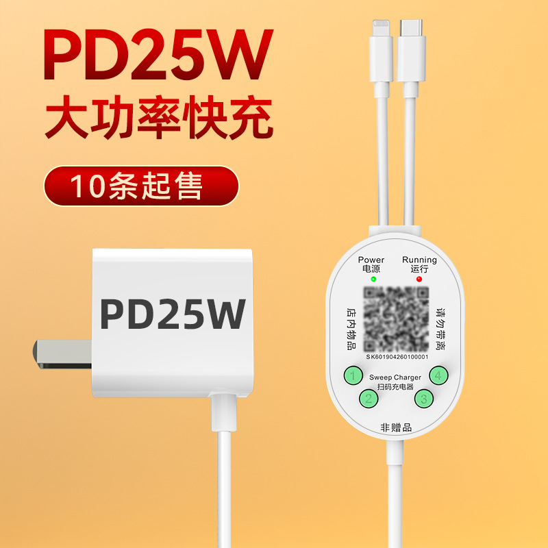 shared charger hotel qr code scanning payment three-in-one fast charging bluetooth guest room free charging shared charging cable treasure manufacturer details Picture