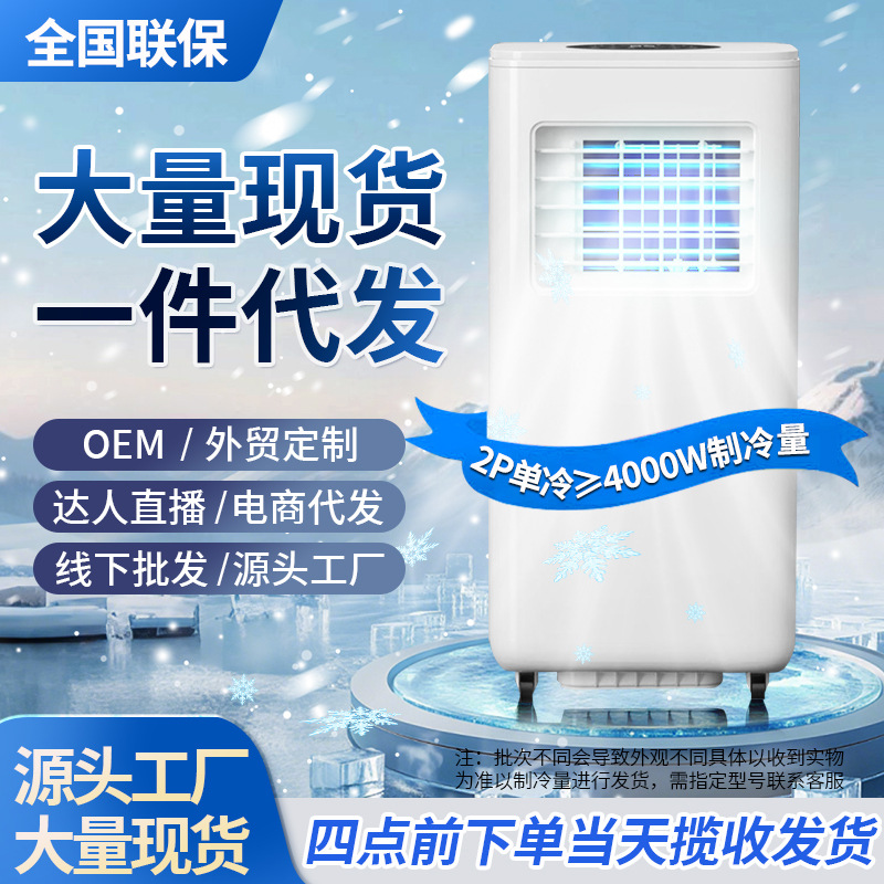 new mobile air conditioning rental room living room home flying bedroom single cooling and heating dual-use all-in-one portable small air conditioning Specification drawing