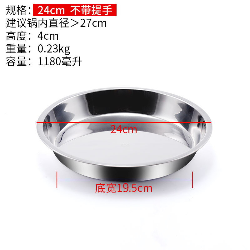 304 stainless steel round plate cold noodle plate layer cake rice noodles special steaming plate round plate dishes household dish full figure