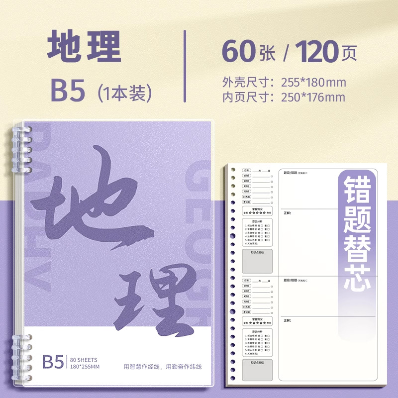 ebbinghaus b5 loose-leaf notebook for correction middle school students primary school student correction noteboy thickened english math notebook details Picture