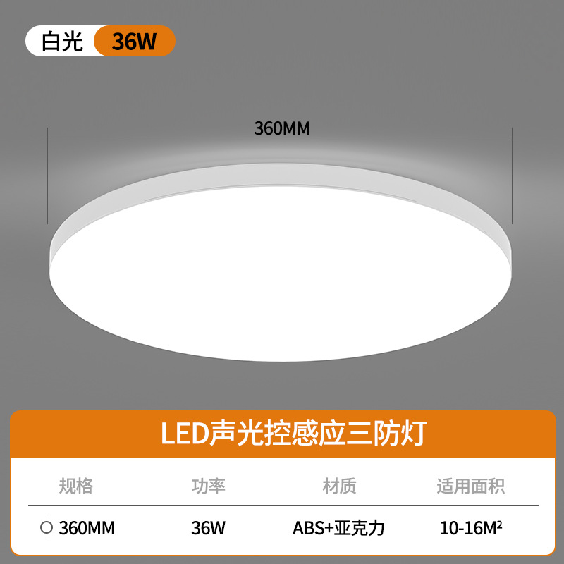 led inductive ceiling lamp voice-controlled corridor stairs aisle home entrance corridor automatic radar infrared sensor lamp Specification drawing