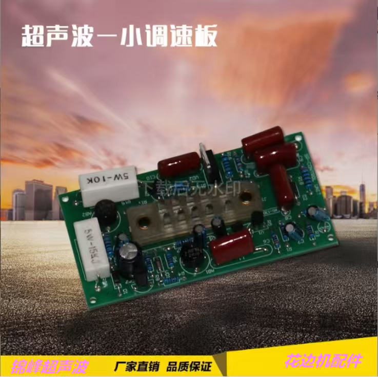 超声波花边机电机调速小板超声波压花机电机调速小板超声波花边机配件经久耐用工厂直销