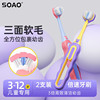 soao children's three-sided toothbrush c- end hot soft-bristle toothbrush 6-12 years old toothbrush in stock wholesale children's toothbrush details Picture