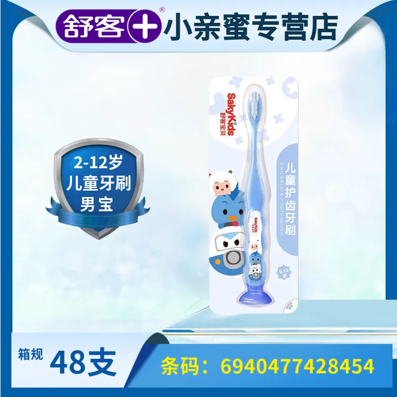 sakykids children's toothbrush soft hair gum care 2-3 years old 6 to 12 years old children children teens babies tooth change period toothbrush details Picture