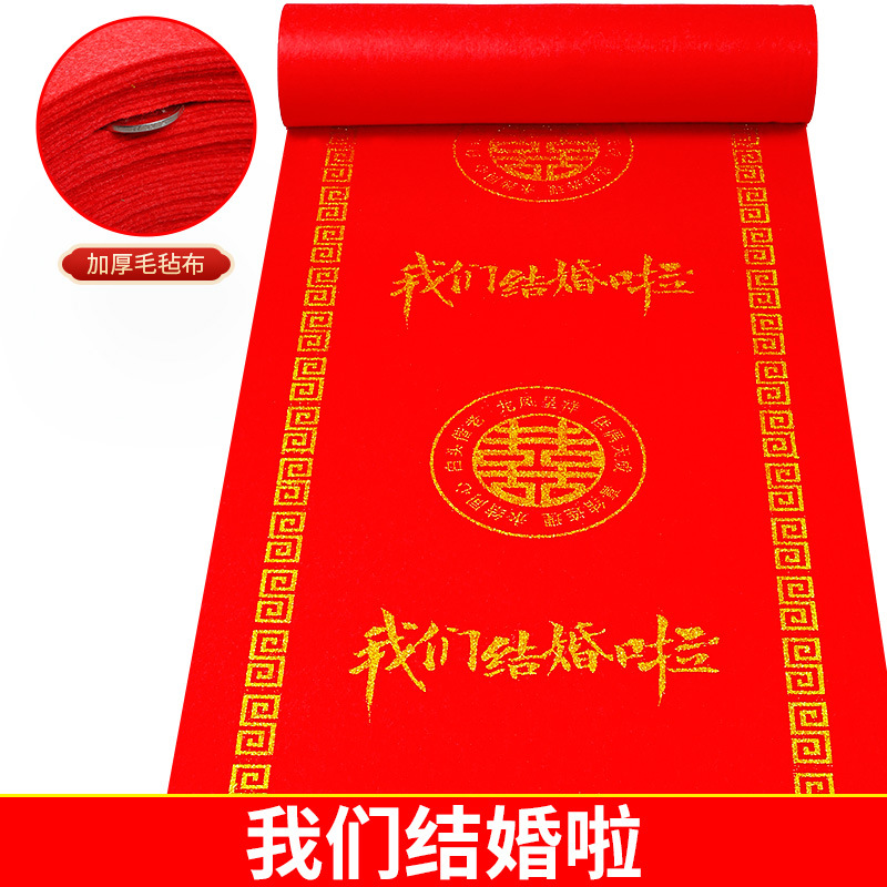 non-woven wedding red carpet one-time opening big ji qiaozhixi wedding non-slip xi-shaped decorative carpet details Picture