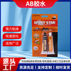factory supply quick-drying ab glue high temperature resistance a set of 20g net weight wholesale free shipping wholesale of small articles high viscosity full figure