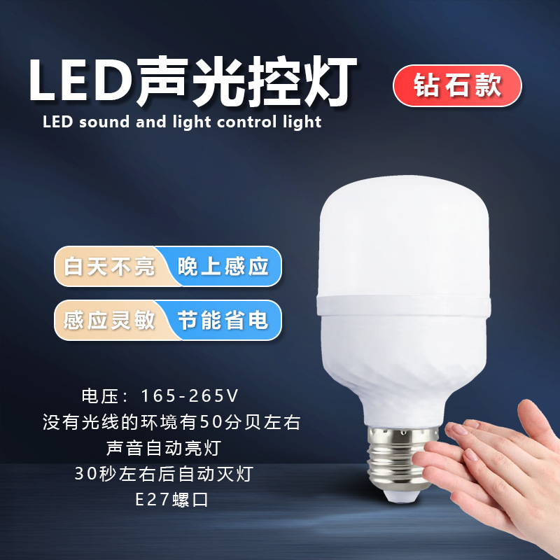 intelligent sound and light control voice control led bulb household corridor aisle corridor human body infrared radar infrared sensor lamp details Picture