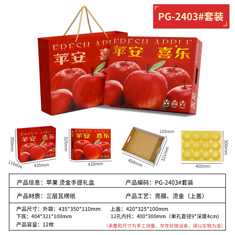 apple packing box gift box 8-12 gift box aksu homes crystal sugar heart empty box carton Specification drawing