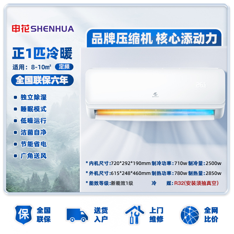 shenhua large 1.5 pieces of cooling and heating frequency conversion grade i energy efficiency air-conditioner hanging machine 1 piece of single cooling 3p wall-mounted energy saving and power saving details Picture