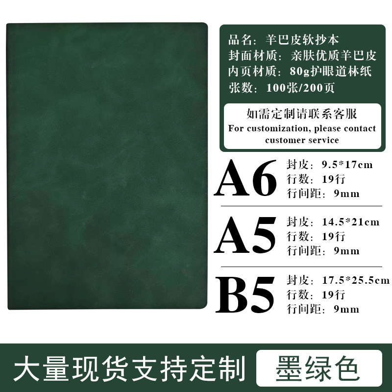 a5b5 sheepskin business thickening notebook customization conference book good-looking school supplies notebook customization Specification drawing