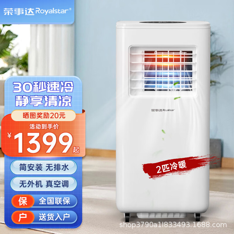frestec portable air conditioner single cooling and heating all-in-one machine 2 hp bedroom convenient vertical household installation-free small air conditioner details Picture
