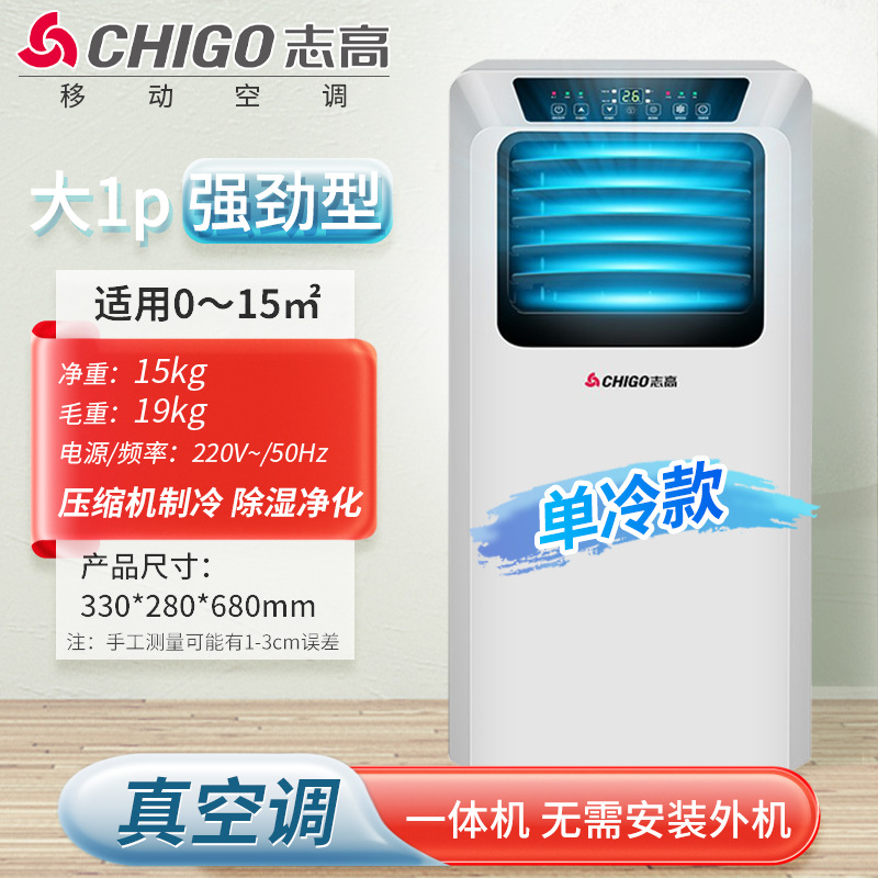 chigo mobile air conditioning compressor refrigeration small air conditioning hot and cold dual-use 2p cooling and heating mobile air conditioning single cooling all-in-one machine Item Picture