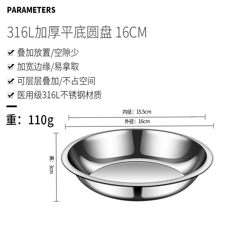 316 stainless steel plate household thickened flat bottom plate disc spade dish dish turnip dish food grade plate Specification drawing