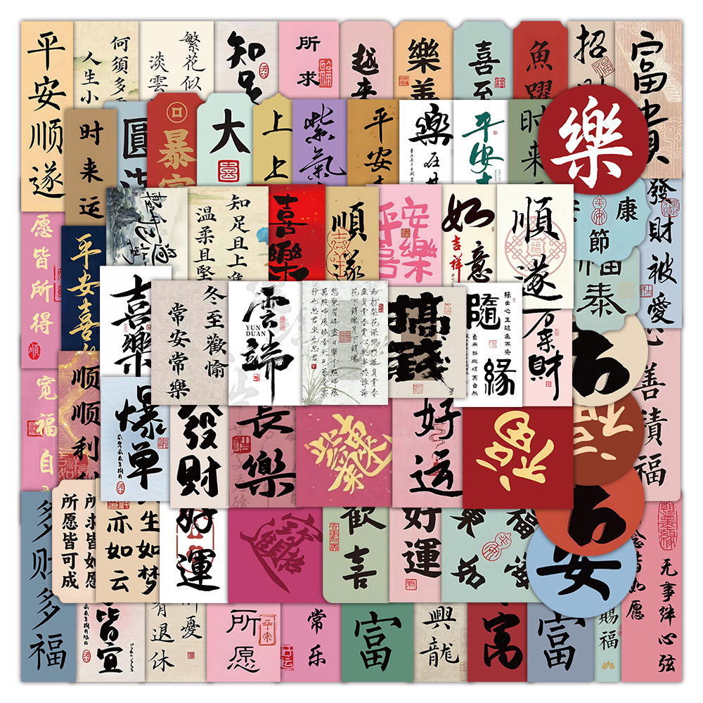 60 chinese style blessing words lucky graffiti stickers calligraphy text decoration notebook gift box sealing paste Specification drawing