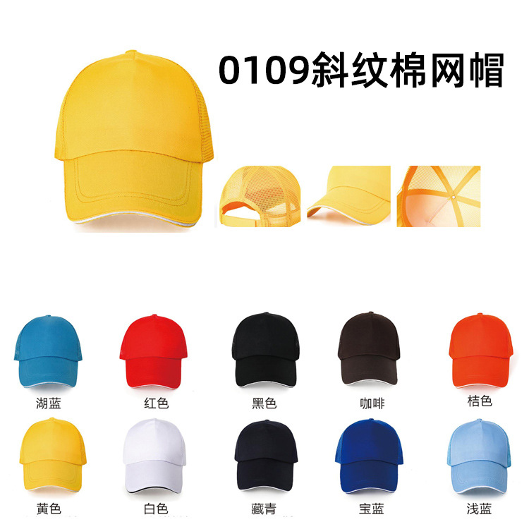 advertising hat custom printed logo traveling-cap printing volunteer activity mesh cap student peaked baseball cap wholesale Specification drawing
