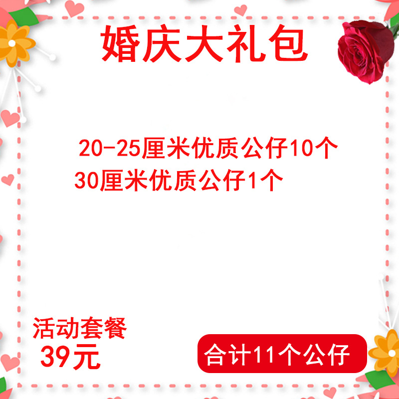 wedding doll wedding tossing doll activity gift plush toy wholesale doll prize claw doll little doll Item Picture