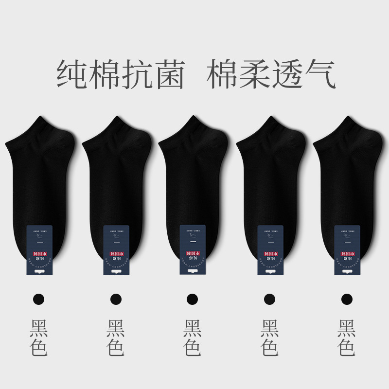 socks male socks summer pure cotton antibacterial sweat absorbing short thin cotton socks black men's boat socks deodorant four seasons socks full figure