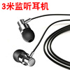 3 m lengthened wired headset live monitor tuning in-ear headset computer 3.5mm not with microphone mobile phone headset full figure