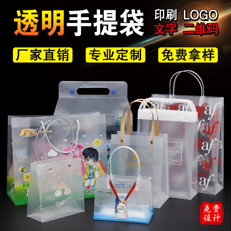 spot pvc transparent handbag pp plastic frosted gift bag gift packing bag children's day gift bag Specification drawing