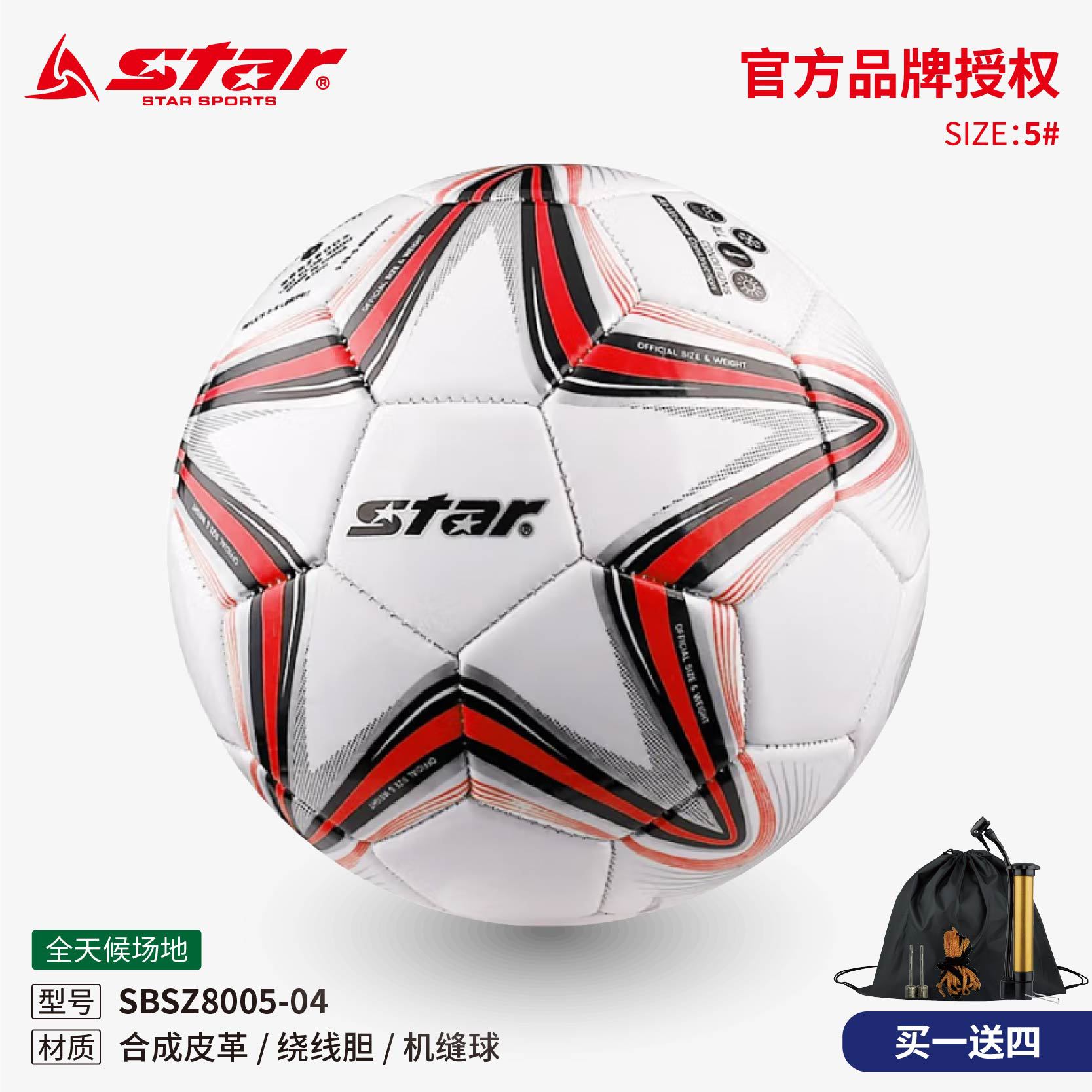 star shida football children training primary and secondary school students teaching for training competitions machine seam 800345 blue red details Picture