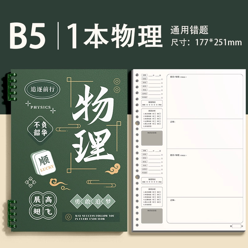 ebbinghaus b5 loose-leaf notebook for correction middle school students primary school student correction noteboy thickened english math notebook Item Picture