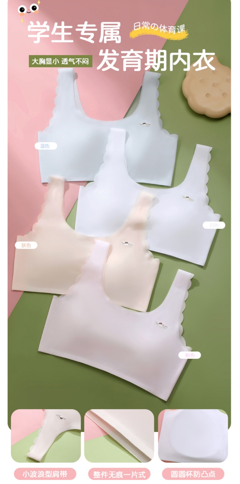 Fixed cup adolescent children's vests, seamless underwear for girls in the development period, bras for girls in the second and third stages of development Item Picture