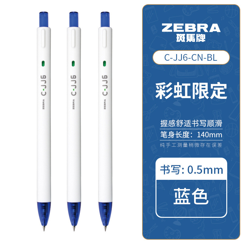 stationery gift box japanese zebra gel pen c- jj6 sponge baby limited japanese ins press ball pen Item Picture