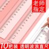 student transparent ruler with wave 15cm plastic ruler 20cm grade one unified standard measurement drawing ruler full figure