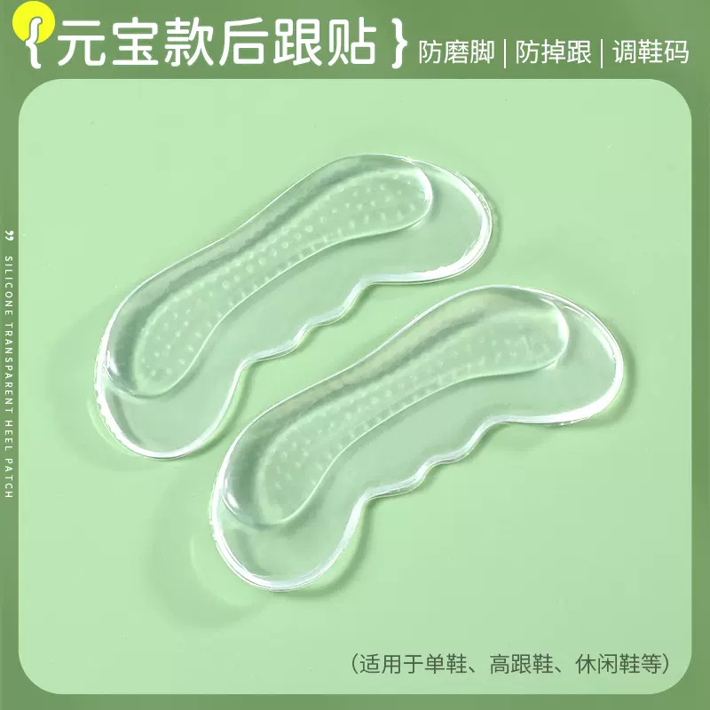 silica gel heel liner wear-resistant heel sticker heel cushion pad female heel grips thickened half insole large size 1 soft universal new Specification drawing
