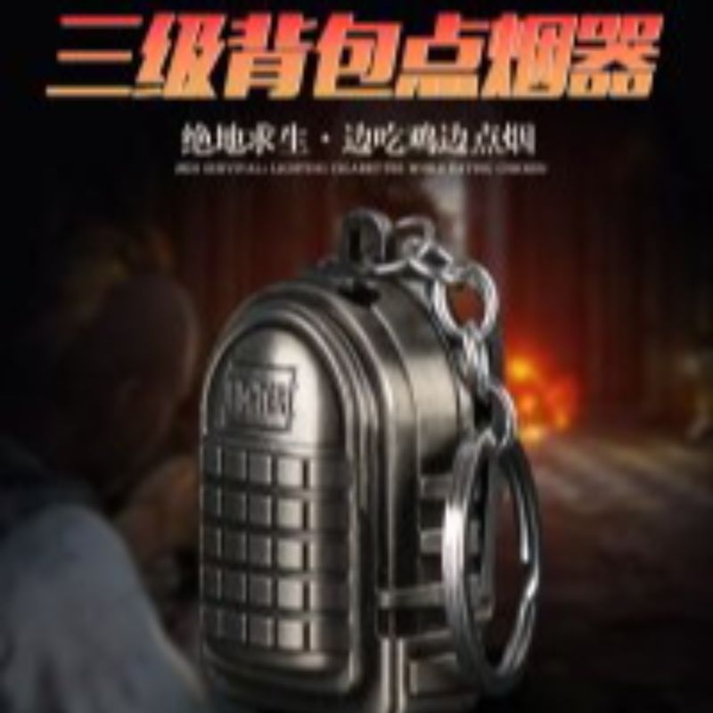 绝地求生钥匙扣吃鸡游戏背包周边模型网红创意新款明火打火机