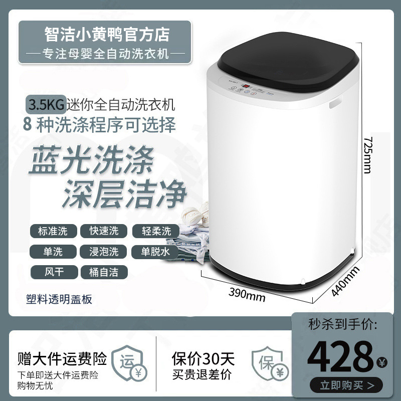 zhijie small yellow duck 3.5 baby automatic washing machine mini household high temperature sterilization washing and drying integrated full figure