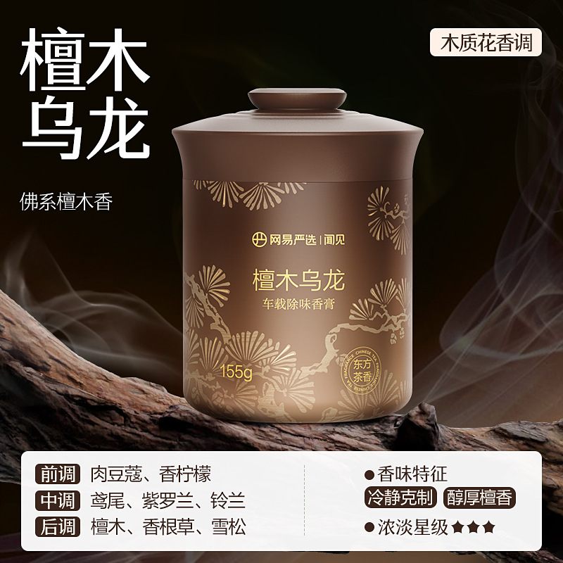 netease yeation car aromatherapy car for car ornament decoration solid balm new fragrance supplies men's perfume full figure