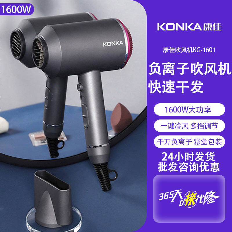 konka hair dryer household anion high-power high-speed hair dryer hotel factory wholesale hair dryer gift full figure