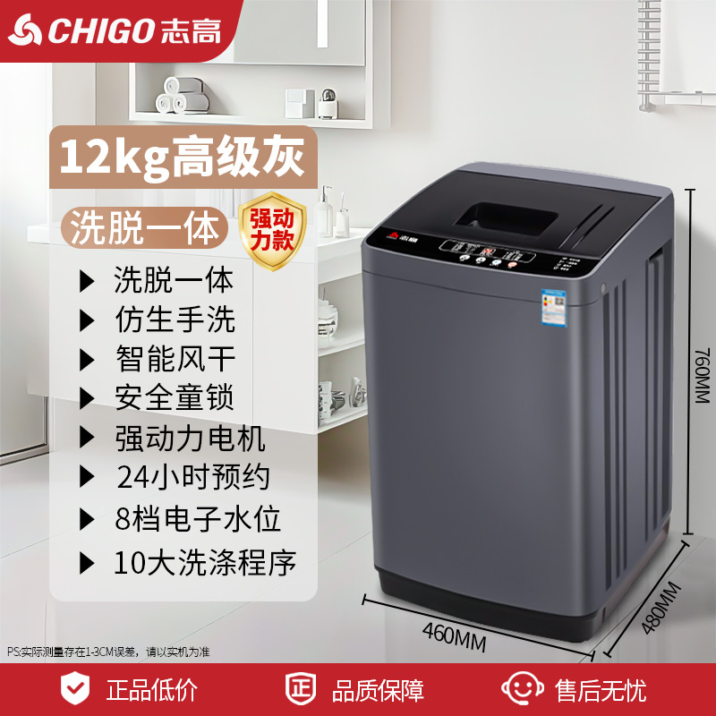 chigo washing machine household impeller washing machine rental room washing machine washing machine washing integrated automatic washing machine Specification drawing