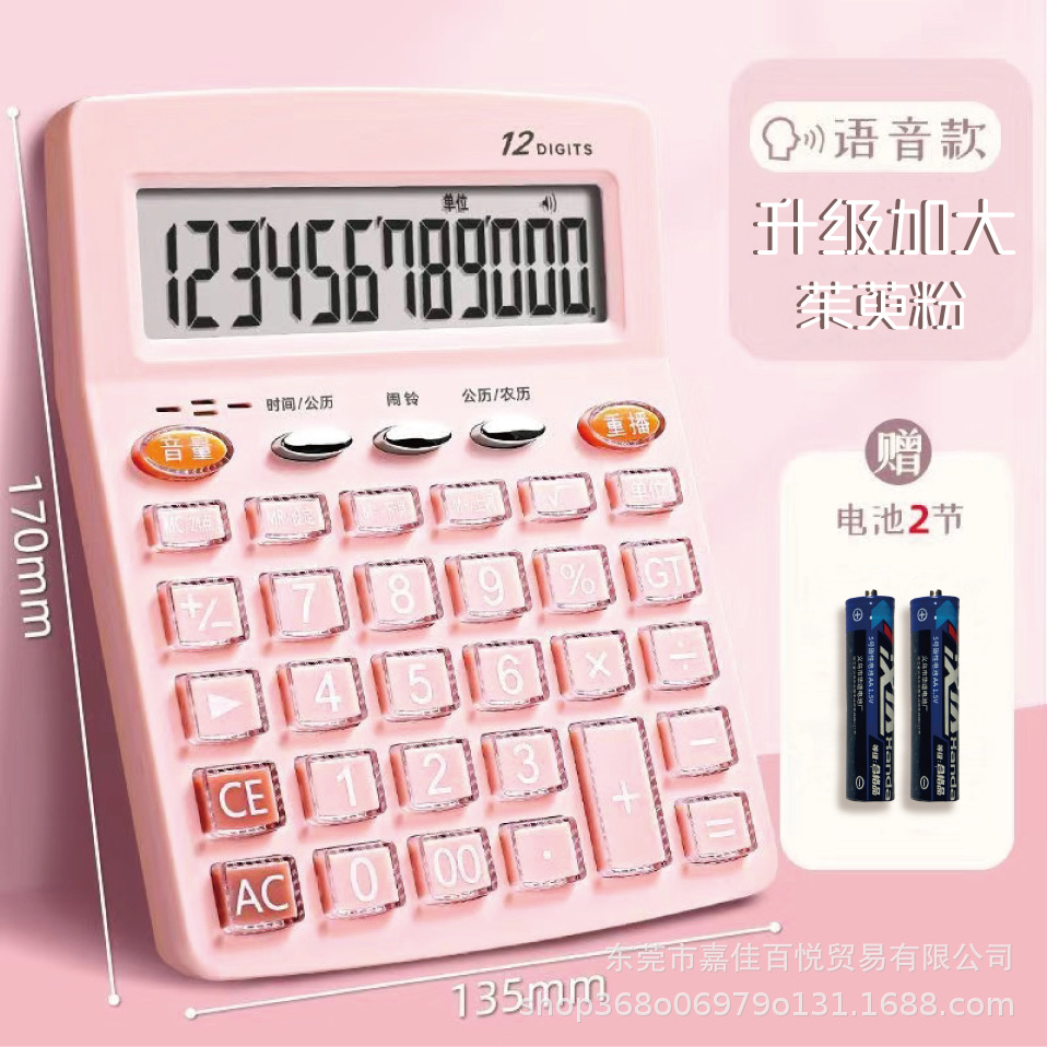 good-looking voice calculator large real person pronunciation commercial office finance accounting computer factory wholesale full figure